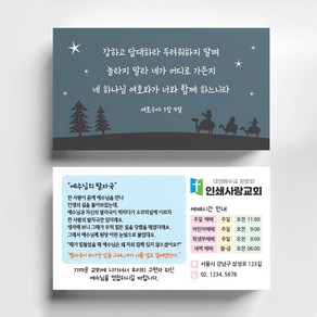 cg04 명함전도지 교회명함 전도지제작 전도지디자인 말씀카드 위로카드 교회홍보물 목사명함제작 명함인쇄, H-2, 코팅지 500매