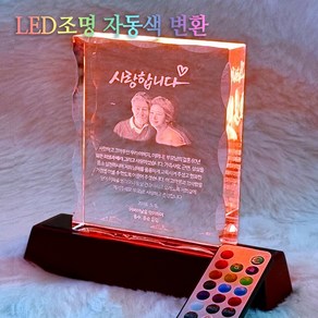 장스토어 1인초상 3D 크리스탈 감사패 무드등 부모님감사패 회갑 칠순 퇴임 퇴직 교회 산악회 축구 공로패 문구 상패