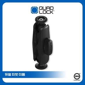 쿼드락 자전거 거치대 듀얼 피벗 미디움, 1개