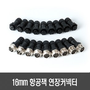 항공잭 연장 커넥터 (16mm 4A/5A/5A 2-10핀 ) - 써큘러 커넥터 연장케이블, [E149-10] 10핀 연장커넥터 -암수세트, 1개