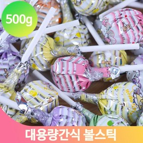 막대사탕 볼스틱 500g 사무실 추천 간식 캔디 디저트, 1개