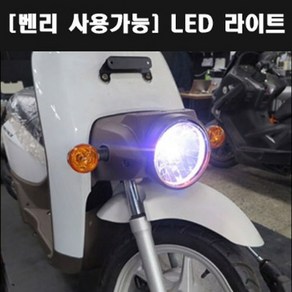 벤리 전용 LED 라이트(MO2K AC) P4404