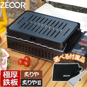 ZEOOR 흑피 철판 그릴 이와타니용 플레이트 바베큐 철판 4.5mm 6mm 9mm 일본직구, 플레이트 단품, 1개