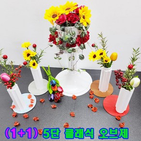 (샤인 몰) 클래식오브제 5단 높이78cm 1개 무료배송/유치원행사소품/아트오브제/인테리어 소품/예식장꽃길