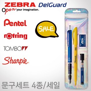 제브라 델가드 0.5mm 샤프 문구4종 세트/학용품세트/오피스패키지/입학/졸업/레이저각인, 1세트, 라이트그린0.5mm+샤프심0.5mm/HB/각인X