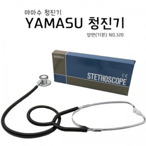 YAMASU(야마수) 양면 청진기 120