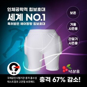 에어팡팡힙보호대 - 특허받은 고관절 힙보호대 [팬츠형/S~XL/국내산/남여공용], 아이보리 M/(엉덩이둘레 95cm), 1개