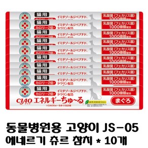 [inaba/이나바] fo vets 동물병원 ciao 고양이 js-05 에네르기 츄르 참치 enegy chuu 10포, 10개, 14g