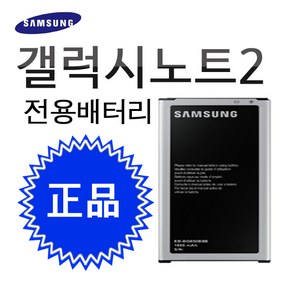 삼성 정품 갤럭시 노트2 배터리 EB595675LK 3100mAh 밧데리 충전거치대