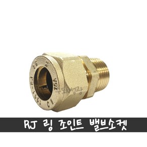 천일금속 RJ 링 조인트 1001 동링 밸브소켓 수전엘보 15A(15.88) 20A(22.22) 25A(28.58) 구리(동)관 파이프 몰코 SU파이프 연결부속, 1개