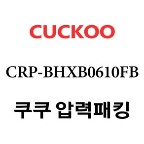 쿠쿠 CRP-BHXB0610FB, 1개, 고무패킹 단품만 X 1