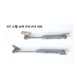 하먼쇼핑- 유정쇼바 YJT 스탭 쇼바 #10 #15 #20 씽크대 후드 도어용 브라켓 분리형, 1) 180mm #10, 1개