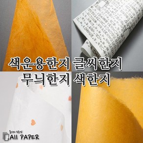 올페이퍼 두성종이 한지 모음, 1매, 선택5. 두성글씨한지 상평통보_흰색_1매