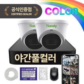 [24시간 풀컬러] 티앤디 400만화소 야간칼라 ip cctv 녹화기 세트 카메라 HDD 포함, 실내카메라 2대세트, HDD 1TB, 1개