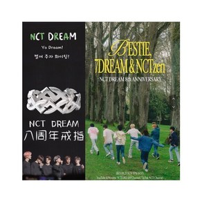 NCT DREAM 엔시티드림 8주년 기념 반지 굿즈, 반지+OPP 비닐 포장, 둘레 54mm