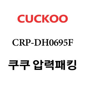 쿠쿠 CRP-DH0695F, 1개, 고무패킹 단품만 X 1