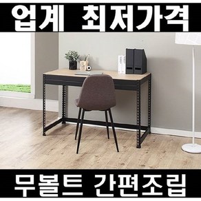 [디디지메이트]스피드랙 조립식 철제 책상, 일반형책상/700x500x750/블랙