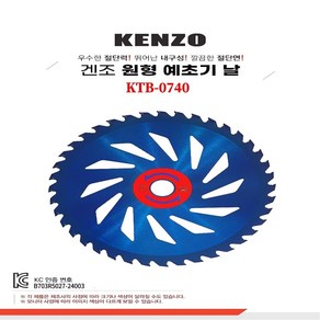 KENZO(겐죠) 원형 예초기 톱날(180mm)