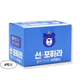 숙취 걱정 끝 숙취해소제 선포하라 1박스 (10포), 35g, 4박스