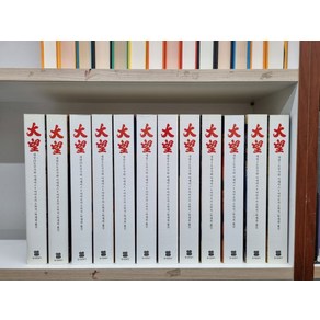 [개똥이네][중고-최상] 대망 1세트 [전12권 세트 (1~12)]