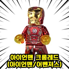 [큐브월드] 영화/애니메이션 메인캐릭터(주인공/빌런/씬스틸러) 호환블록 브릭미니피규어 컬렉션 시리즈 2탄, 1개