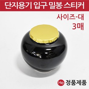 He 단지용기 입구 밀봉스티커 대3매 지름11cm 경옥고단지 소금항아리 도자기 봉합 금박, 1개