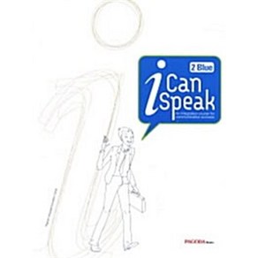 I Can Speak 2 : Blue (교재 + MP3 무료 다운로드 + 미니북) / 파고다, 파고다북스(PAGODABOOKS)