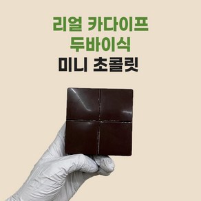 마망 MINI SIZE 미니 두바이 초콜릿 카다이프 픽스 fix 피스타치오 수제, 1개, 100g