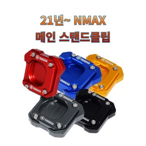 프로라이더스 21년이후 NMAX 메인스탠드클립 엔멕스 스탠드클립