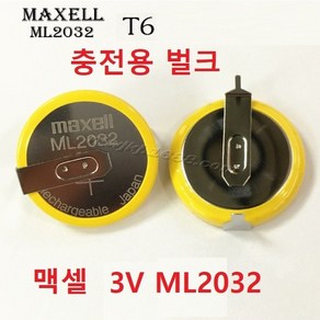 ML2032 맥셀 3V 충전용 벌크 T6 낱개1개, 1개