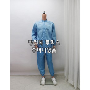 [제전복투피스] 오늘출발 C카라 주머니없음 긴팔상하복 작업복 제전복 크린룸 무진복 이에스디마트, 스카이블루, 1개