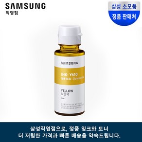 INK-Y610 노랑 정품 잉크 SL-J1560 J1565 J1560W(무료배송), 1개