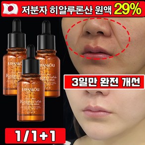 [일본 개발] 1/1+1 레티놀 앰플 에센스 저분자 히알루론산 29% 고함량 앰플 주름 개선 전문 앰플 모공축소 사은품 랜덤 증정, 1개, 30ml
