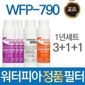 원봉 워터피아 WFP-790 정품 정수기 필터 1년관리세트, 선택01_1년관리세트(3+1+1=5개)