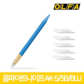 올파 OLFA 아트나이프 아트커터 블루 AK-5/5B/BLU