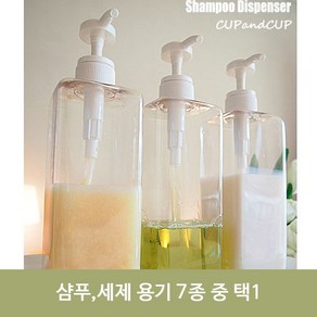 샴푸 디스펜서 세제용기 7종중 택1/샴푸통/욕실용기, 투명 볼모양 240ml, 1개