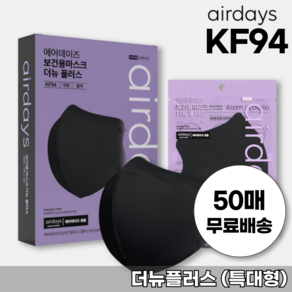 KF94 블랙 에어데이즈 새부리형 마스크 대형플러스 50매 조정석 마스크 AIRDAYS 특대형, 10매, 5개