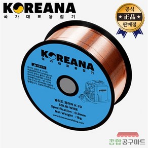 코리아나 CO2 솔리드 와이어 K-70 용접봉 철 0.9mm 1kg 논가스용접기 MIG-100PRO용 MIG-200D용 현대HG-200