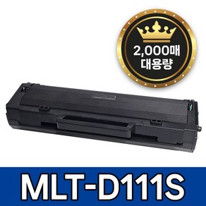 삼성 MLT-D111S 토너 호환 SL-M2027 SL-M2077F SL-M2078F SL-M2074F SL-M2024 SL-M2029W SL-M2079FW 레이저프린터, 1개, 검정