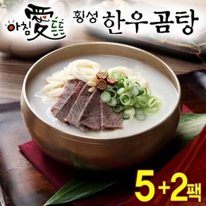 명품횡성청정한우 [名品횡성청정한우]아침 愛 든든 횡성한우 곰탕(600g) 7팩, 600g, 7개