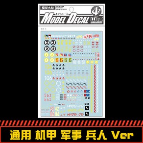 중통데칼 19394 밀리터리 계열 범용 문양 코션 ve 습식 건담 프라모델 스티커, 1개