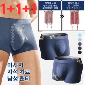 1+1+1 남성 마사지 자석 치료 팬티 남성 기능성 팬티 조루예방 3p 세트 강한 남성 정력