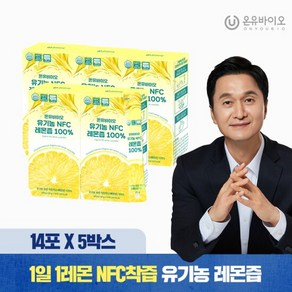 [온유바이오] 스페인산 유기농 NFC 생레몬즙 100% 5박스(70포)