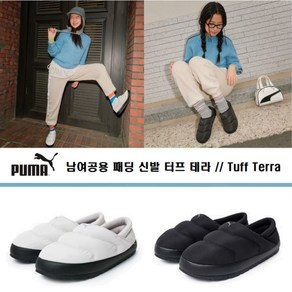 푸마 402176 PUMA 남녀공용 패딩 신발 터프 테라 Tuff Terra CTB101 방한화