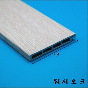 걸레받이몰딩 PVC 바닥몰딩 70mm (길이 2.4미터)-착불배송, 워시오크, 1개