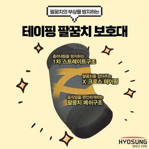 얇은 의료용 테이핑 팔꿈치 보호대 보성 약국 엘보 테니스 골프 헬스 팔뚝 군대 아대 밴드