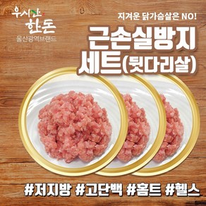 더예쁜한우 근손실 방지세트 (뒷다리살 다짐용) 우시산한돈 냉동, 3kg, 1개