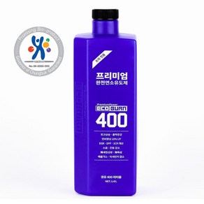 프리미엄파워 완전연소유도제 에코번 D400 _ 경유용(연료400L용) 세정제 0% 무독성 연비향상 출력증강 매연감소 노킹방지 국내유일의 친환경 바이오 인증제품.200, 1개