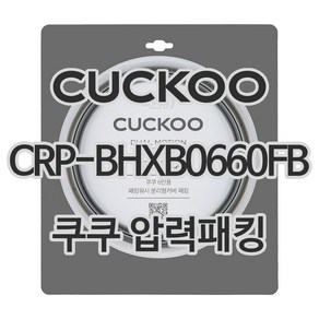 쿠쿠 압력밥솥 정품 고무 패킹 CRP-BHXB0660FB, 1개