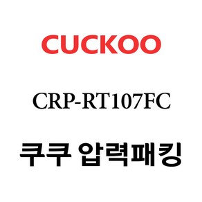 쿠쿠 CRP-RT107FC, 1개, 고무패킹 단품만 X 1